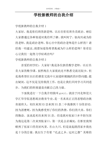 学校新教师的自我介绍