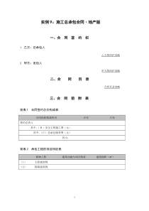 实例9施工总承包合同·地产版