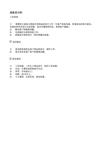 某软件销售公司高级设计师职责