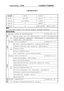 某集团亚太区人事经理职务说明书