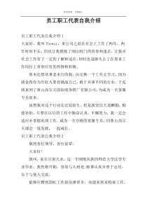 员工职工代表自我介绍