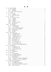 奶牛小区施工组织设计