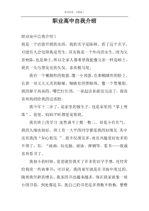 职业高中自我介绍