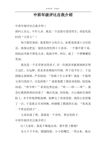 中班年级评比自我介绍