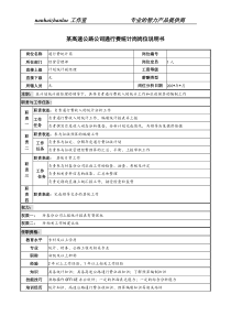 某高速公路公司通行费统计岗岗位说明书