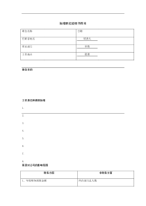 标准职位说明书样本