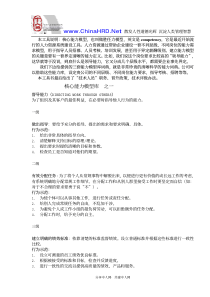 核心能力模型与技术岗位分级(pdf112)