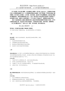 核心能力模型与技术岗位分级（DOC 84页）