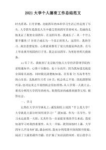 2022大学个人德育工作总结范文