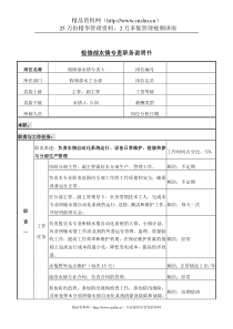 检修部水情专责岗位说明书