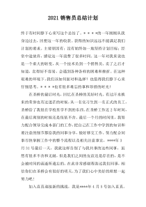 2022销售员总结计划