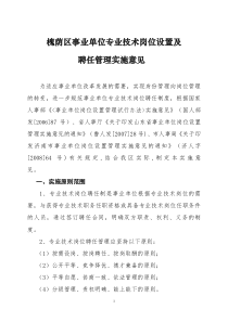 槐荫区事业单位专业技术岗位设置及