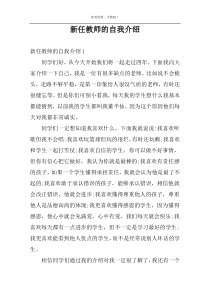 新任教师的自我介绍