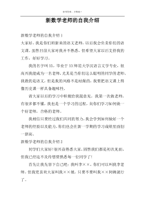 新数学老师的自我介绍