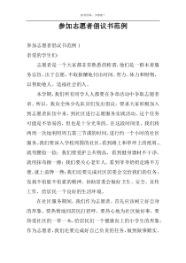 参加志愿者倡议书范例