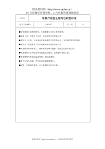 歌舞厅楼面主管岗位职责标准