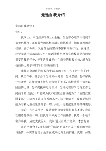 竞选自我介绍