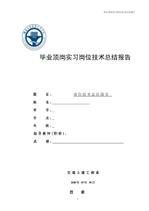 毕业顶岗实习岗位技术总结报告08级