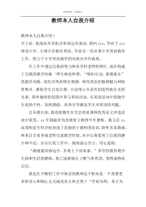 教师本人自我介绍