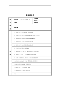 气缸盖厂技术副厂长岗位说明书