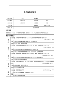 水台岗位说明书