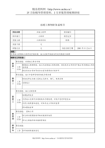 水暖工程师职务说明书