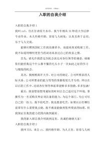 入职的自我介绍