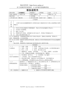 水电维修工职务说明书