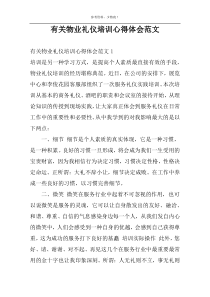 有关物业礼仪培训心得体会范文