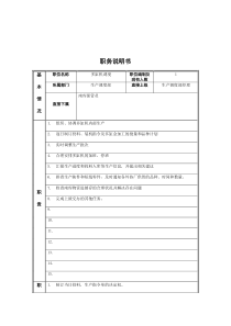 江动股份-多缸机调度职位说明书