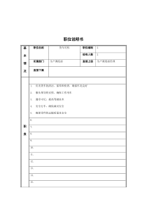 江动股份-货车驾驶员职位说明书