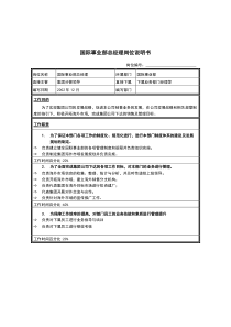 江苏牧羊国际事业部总经理岗位说明书