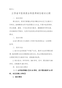 江苏省中医类别全科医师岗位培训大纲