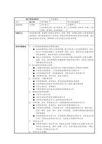 江西钨业集团有限公司部门职责说明书