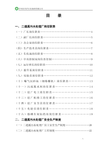 污水厂职责制度和操作规程