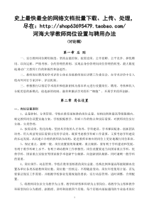 河海大学教师岗位设置与聘用办法