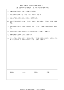 洗碗间卫生岗位责任制064