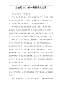 给自己2022的一封信作文九篇