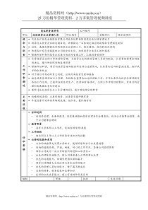 派出管理人员职责说明书