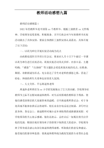 教师活动感想九篇