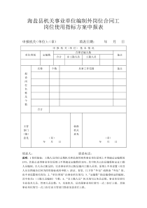 海盐县机关事业单位编制外岗位合同工