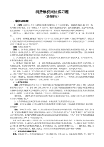 消费维权岗位练习题