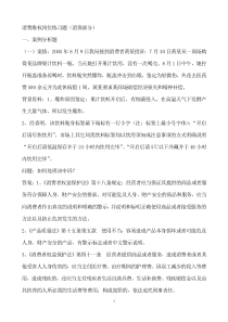 消费维权岗位练习题（消保部分）（DOC 91页）