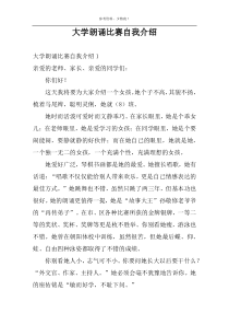 大学朗诵比赛自我介绍