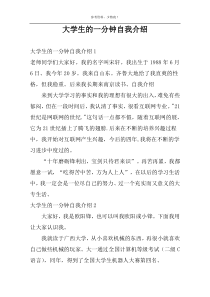 大学生的一分钟自我介绍