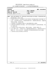 消防领班岗位职责