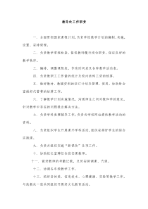 清水驿中学学校各部门工作职责