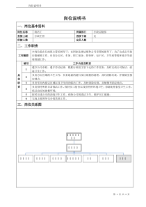 清洁工岗位说明书