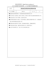 游戏机室领班岗位职责标准