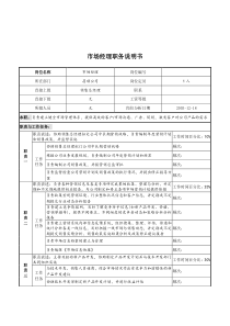 湖北新丰化纤公司市场经理职务说明书